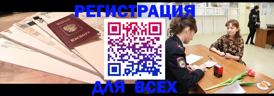временная регистрация в Нурлате